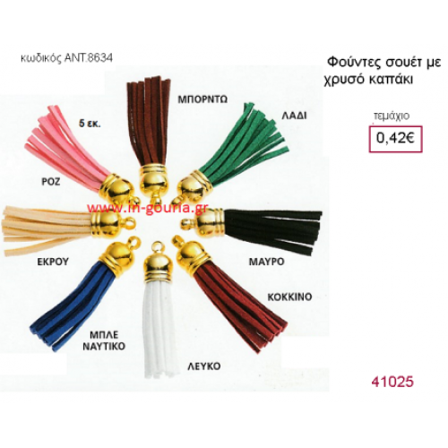 ΦΟΥΝΤΑ σουέτ με χρυσό καπάκι για γούρια-δώρα ΑΝΤ-8634